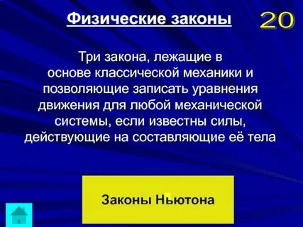 Что называют физическим законом приведите примеры