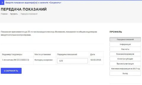 Сургут горводоканал передать показания счетчиков сайт