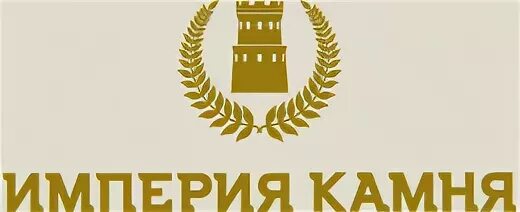 Империя камня