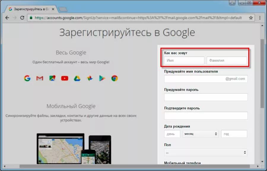 Зарегистрируйтесь в Google. Почта джимейл пример. Как создать джимейл почту. Gmail почта регистрация нового пользователя.