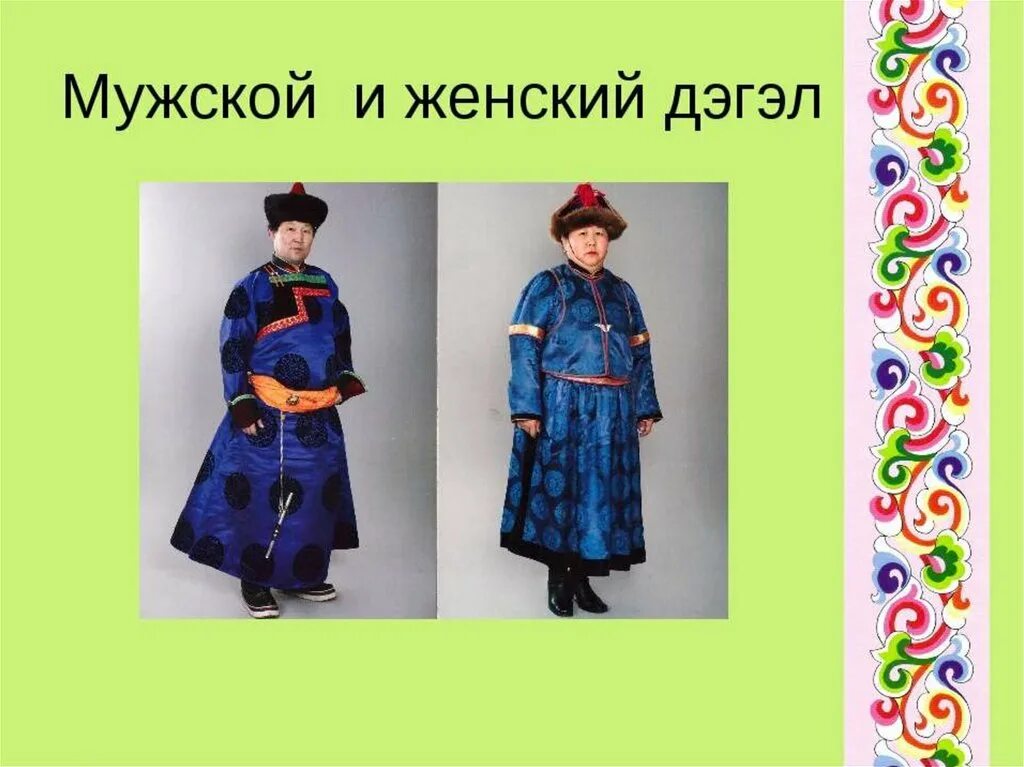 Одежда бурятов сообщение