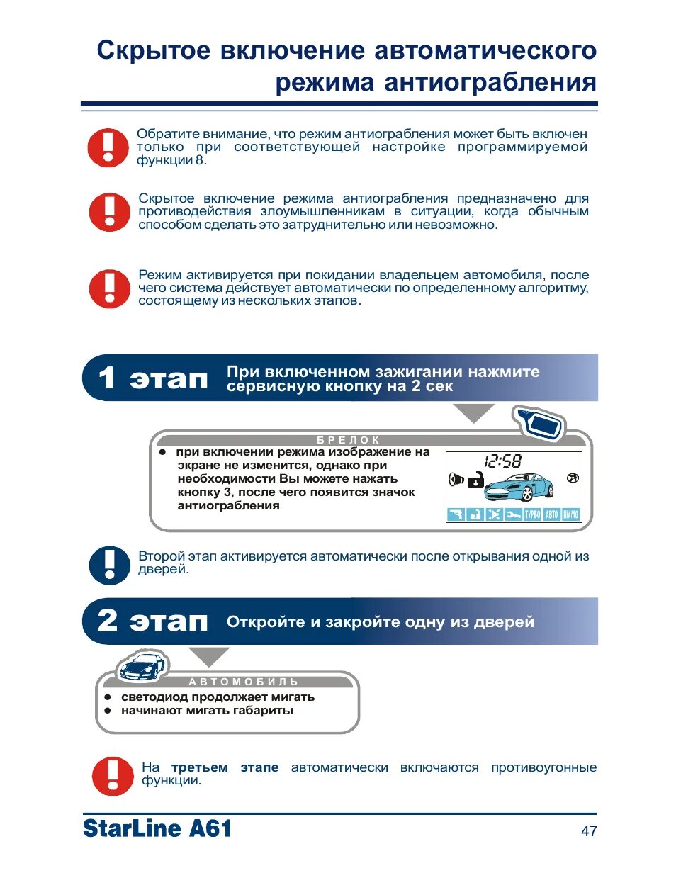 Сигнализация старлайн а93 сервисный режим как отключить. Режим антиограбления а91. режим паника старлайн а91. сервисный режим старлайн а91. старлайн а91 режим антиограбления.