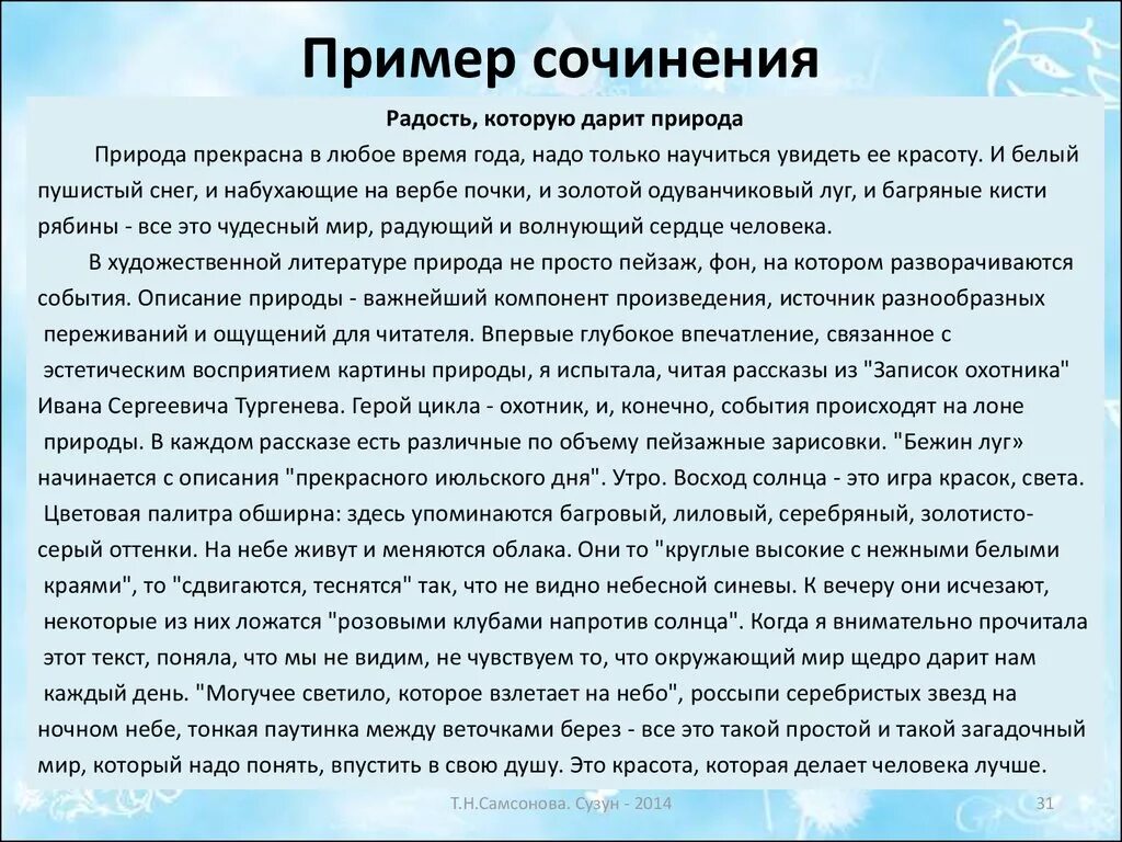 Интересный человек сочинение рассуждение. Сочинение. Сочинение на тему. Эссе на тему природа. Маленькое сочинение про природу.