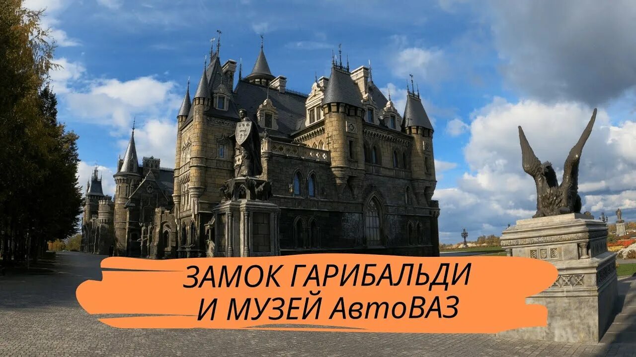 Хрящёвка на карте. Тольятти гарибальди автобус. Парк гарибальди в тольятти. Замок гарибальди 2022. Тольятти гарибальди автобус.