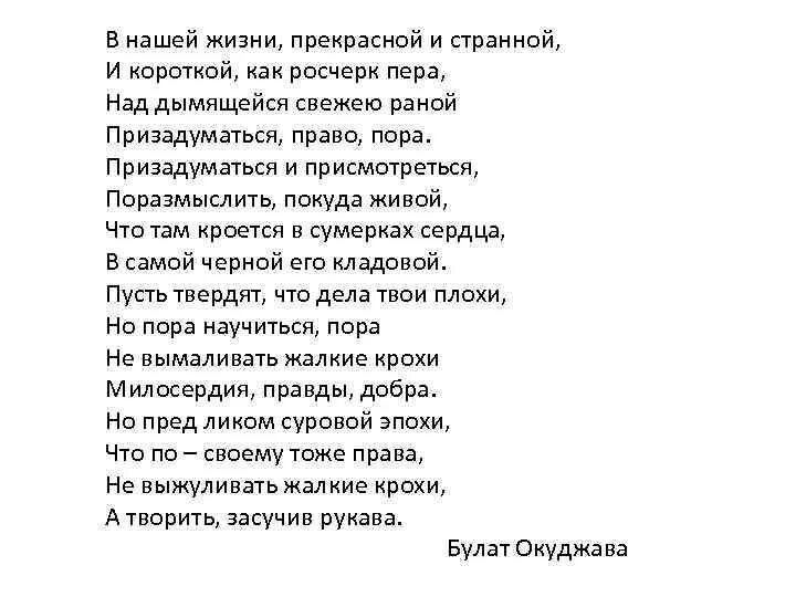 Окуджава стихи лучшие. Стихи Булата Окуджавы лучшие. Стихи Булата окукуджавы.