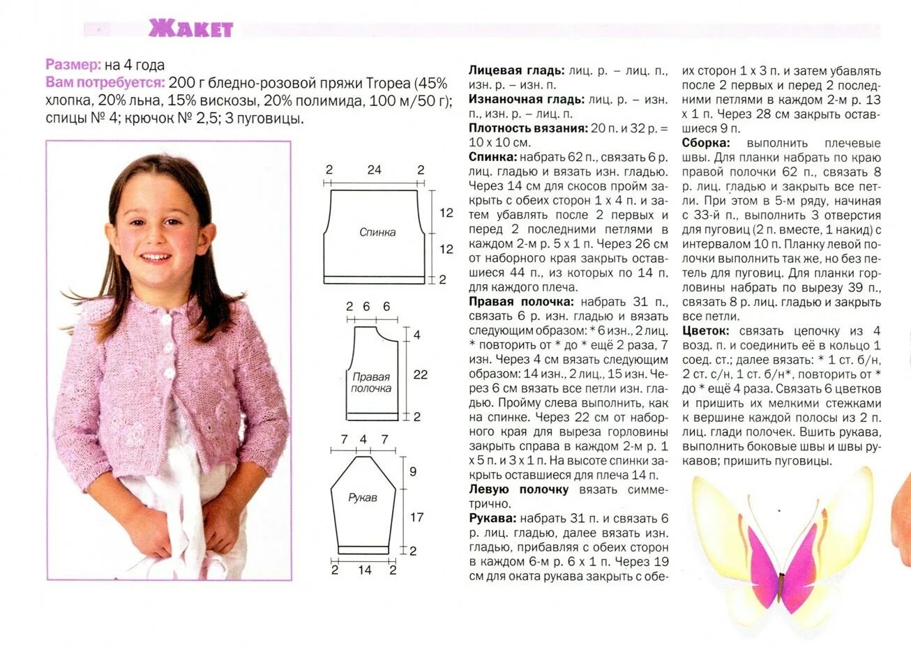 Вязание для детей: ДЕТСКОЕ ПЛАТЬЕ СПИЦАМИ, СХЕМА Вязание/knitting Дзен