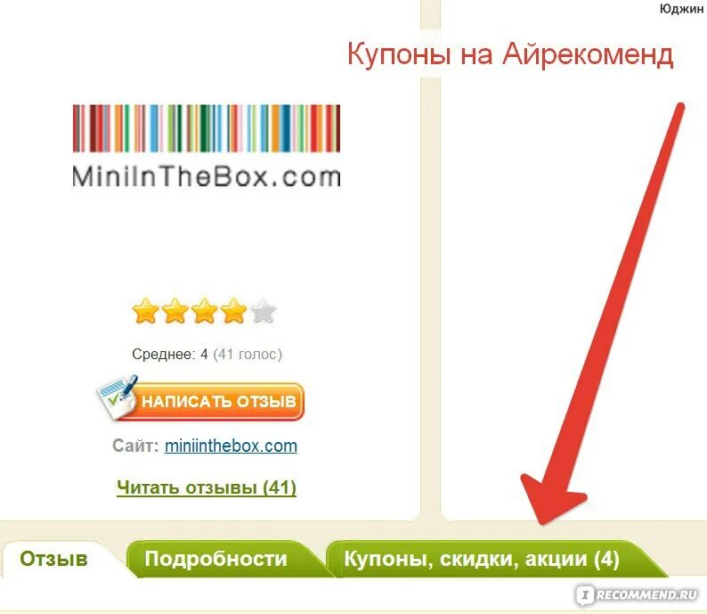 Айрекоменд вк. Irecommend логотип. Где брать промокоды для Леонардо. Irecommend PNG. Alphabet irecommend.