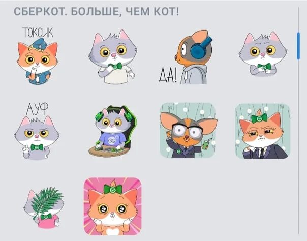 Сберкот rule 34. Сберкот стикеры. сберкот карта. сберкот игрушка. стикеры сберкот и друзья.