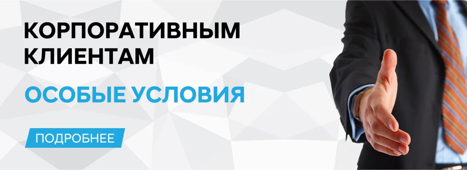 Открыла новое направление. Приглашаем к сотрудничеству оптовиков. Специальные условия дилерам. Для корпоративных клиентов особые условия. Оптовый покупатель.