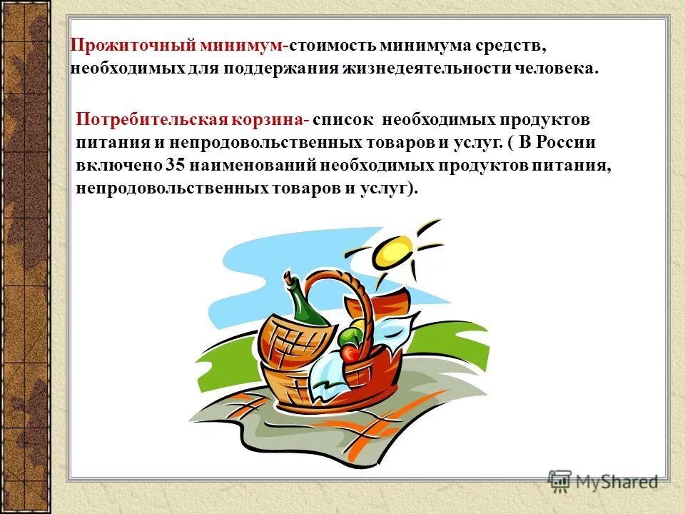 Минимум средств. Минимум средств
