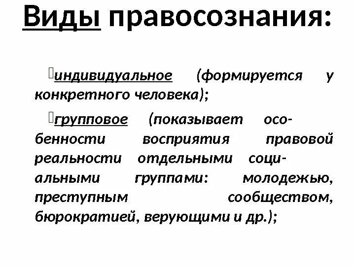 Структура правового правосознания. Понятие и структура правосознания. Виды правосознания. Элементы структуры правосознания. Охарактеризуйте элементы структуры правосознания.