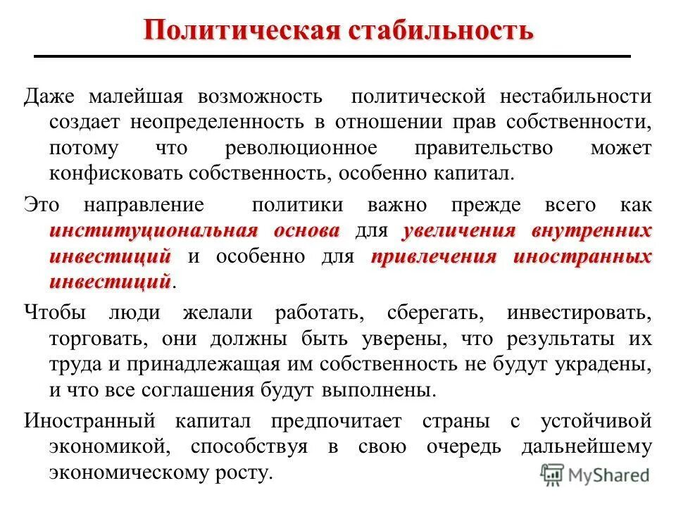 Политическая стабильность. Стабильность государства. Политическая устойчивость страны. Внутриполитическая стабильность. Экономическая и политическая обстановка в россии