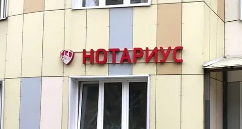 Новые нотариусы