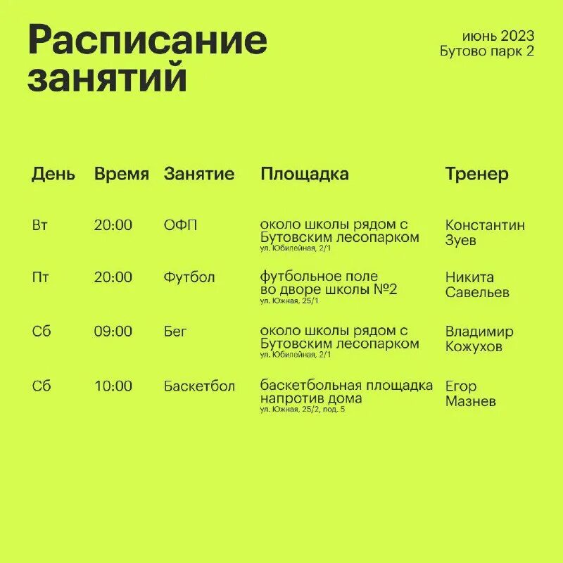 маршрутка 1201. 1201 маршрутка расписание дрожжино. маршрут 1201. дрожжино бутово парк 2 проект благоустройства территории. 507 автобус расписание.