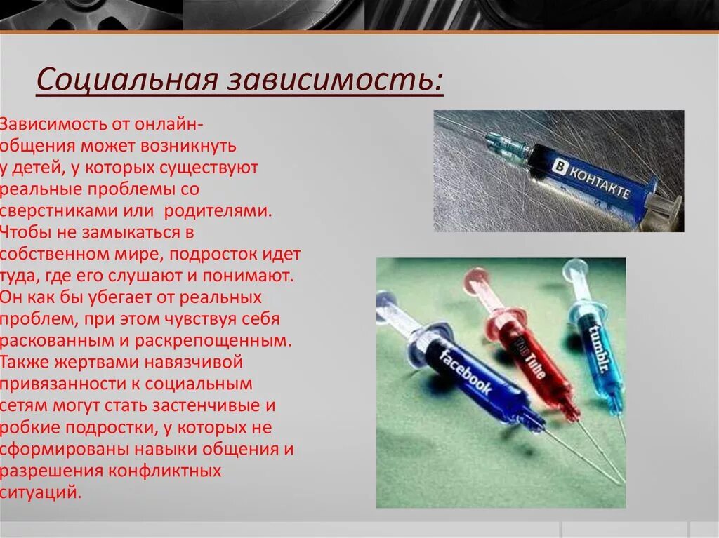 Зависимость от социальных сетей. Социально зависим. Социальные сети зависимость. Социально зависим. Зависимость от социальных сетей.