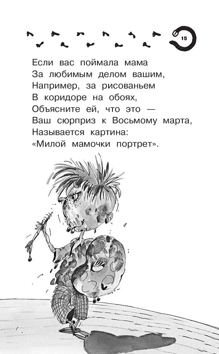 Заходер вредные советы. Вредные советы григория остера. стихотворение остера вредные советы для детей. книжка малышка вредные советы григория остера. геннадий остер вредные советы.