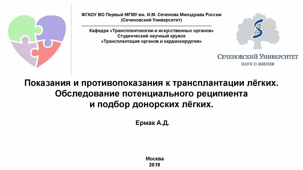 Диссертационный совет сеченовский. ФГАОУ во «первый МГМУ им. Сеченова». Сеченовский университет презентация. ФГАОУ во первый МГМУ им. и. м. Сеченова Минздрава России логотип. Шаблон для презентации Сеченовский университет.