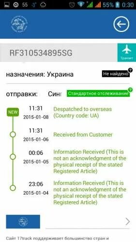 Uralsvips отслеживание. Скрин посылки отслеживание. скриншот отслеживания посылки. скрин отслеживания посылки алиэкспресс. отслеживание посылки с алиэкспресс скрины с телефона.