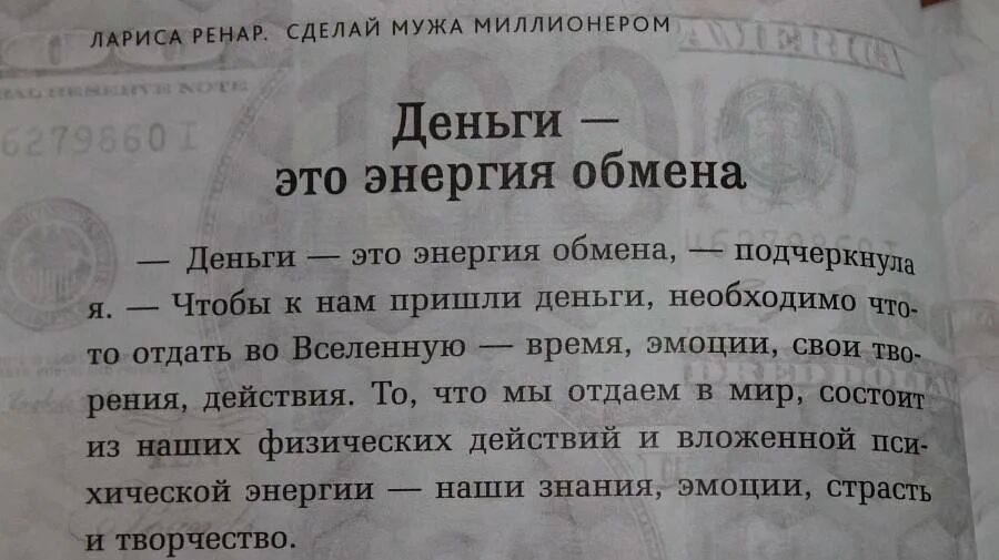 Как правильно делать мужа. Как сделать мужа миллионером.