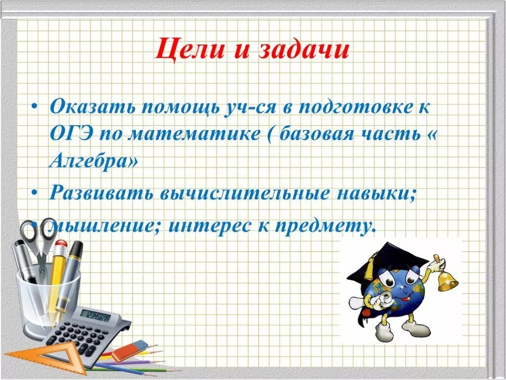 Урок по заданиям огэ. Презентация на тему подготовка к огэ. задачи к огэ подготовки. презентация по математике 9 класс подготовка к огэ. презентация алгебра огэ.