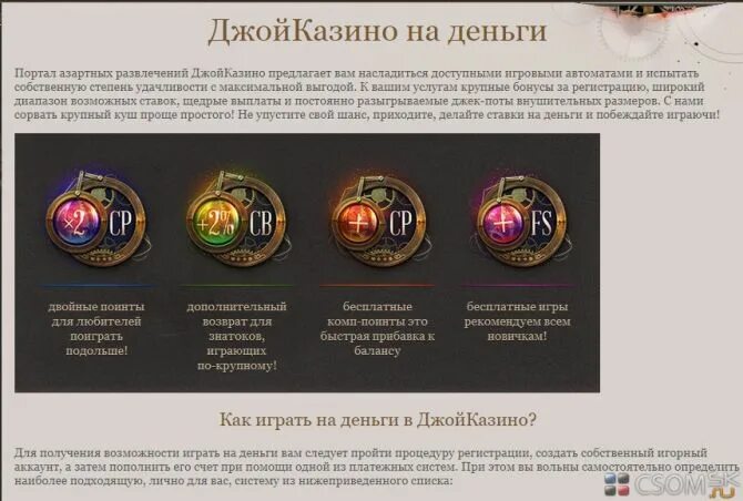 Джойказино на деньги джойказино отзывы