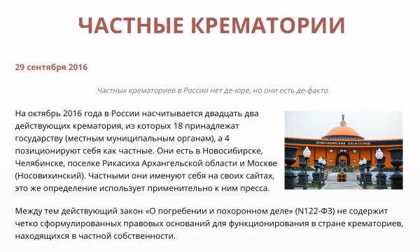 Как церковь относится к кремации умершего человека. Сколько крематориев в россии. кремация человека в россии. крематорий волгоград.