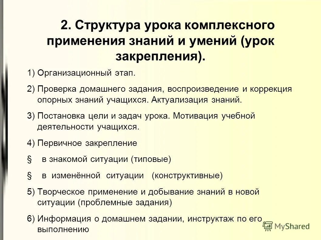 Использования знаний. Урок комплексного применения знаний и умений. урок комплексного применения знаний и умений по фгос. структура урока комплексного применения знаний и умений. урок комплексного применения знаний и умений (урок закрепления).