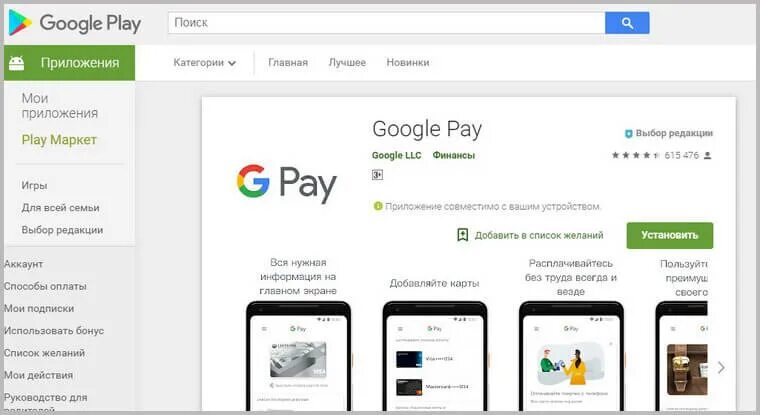 Как платить в гугл плей 2025. Google pay платежная система. оплата гугл плей. как оплачивать через гугл плей. гугл плей карта оплаты.