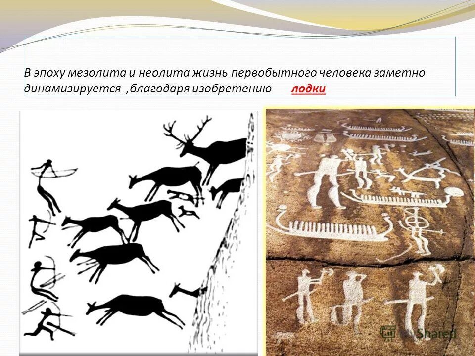 черты неолита. древние крючки для рыбалки. изобретение лыж относится к эре неолит. изобретение лыж относится к эре неолит. перечислите изобретения человека эпохи неолита.