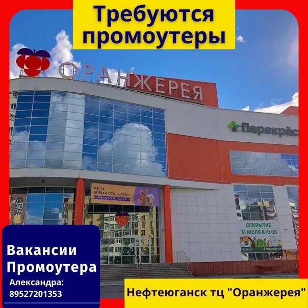 Тц нефтеюганск. Торговый центр оранжерея нефтеюганск. г. нефтеюганск тц оранжерея. тц оранжерея нефтеюганск магазины. оранжерея нефтеюганск 15 мкр.