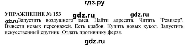 Русский четвертый класс страница 73 упражнение 151. Упражнение 153. Русский упражнение 153. Русский язык 10 класс Гольцова 153.