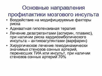 Аспирин при инсульте