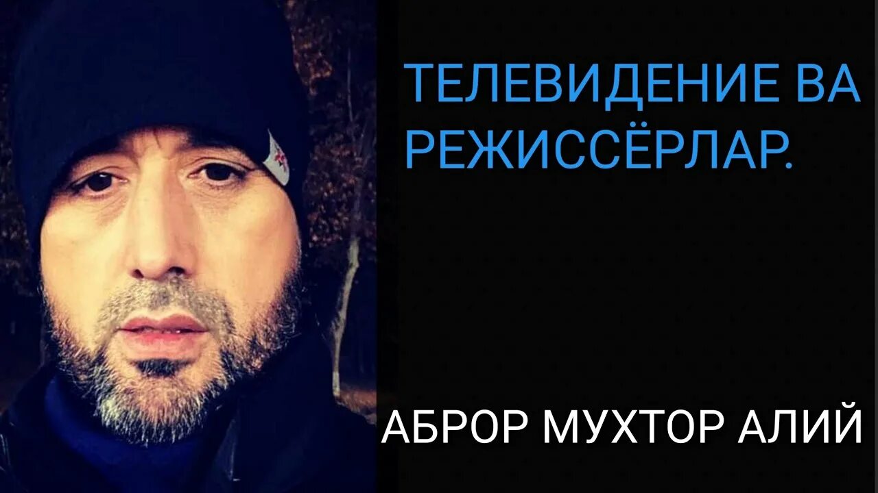 Аброр алий. Аброр мухтор алий.