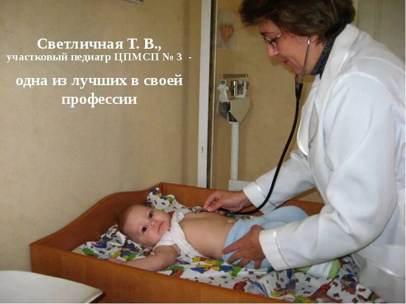 Детский врач. Участковый терапевт. Врач-терапевт участковый. Участковый педиатр. Детский врач крутой.