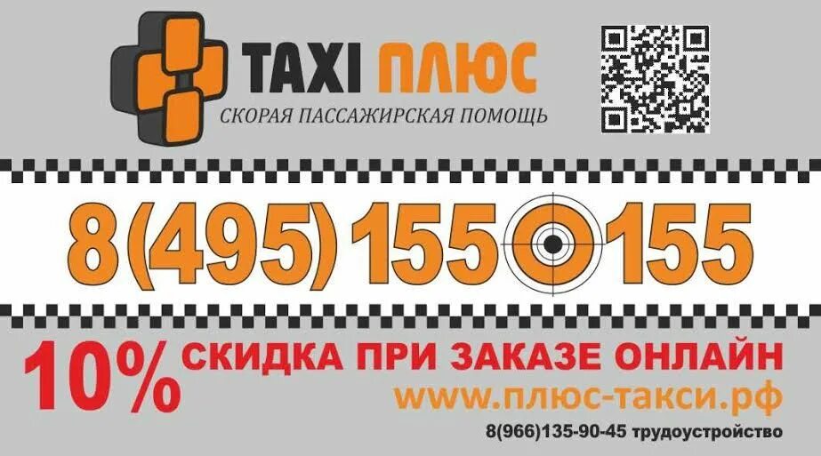Трансфер такси вокзал. Такси железнодорожный телефон номер. Такси железнодорожный телефон номер. Номер такси яблочко в железнодорожном. Такси яблочко.