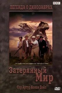 Затерянный мир 2001