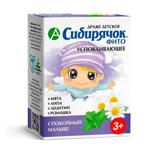 Какое успокоительное можно детям 10 лет. Сибирячок фито успокаивающее. успокоительное для детей. успокоительные витамины для детей. детские успокоительное средство.