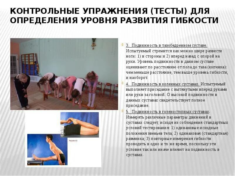 Общие упражнения определение. Упражнения для развития гибкости. упражнения для определения уровня развития гибкости. упражнения для совершенствования гибкости. тесты на развитие гибкости.