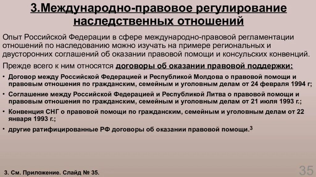 Конвенция кишинев 2002 о правовой помощи. Регулирование наследственных отношений. Международно-правовое регулирование. Международное наследственное право.