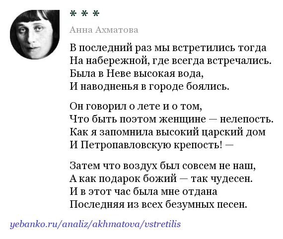 Сказал что у меня соперниц нет ахматова. Вижу выцветший флаг над таможней Ахматова. Ахматова стихи. В последний раз мы встретились тогда.