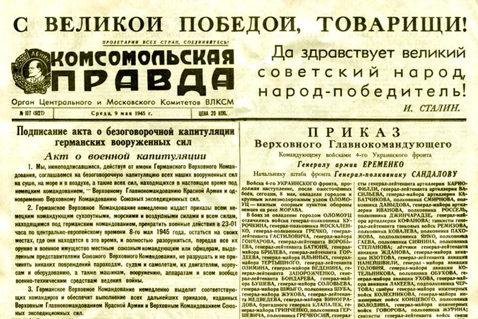 Указ военное время. Газета 9 мая 1945. Газеты военных лет. Газета правда 9 мая 1945 года.