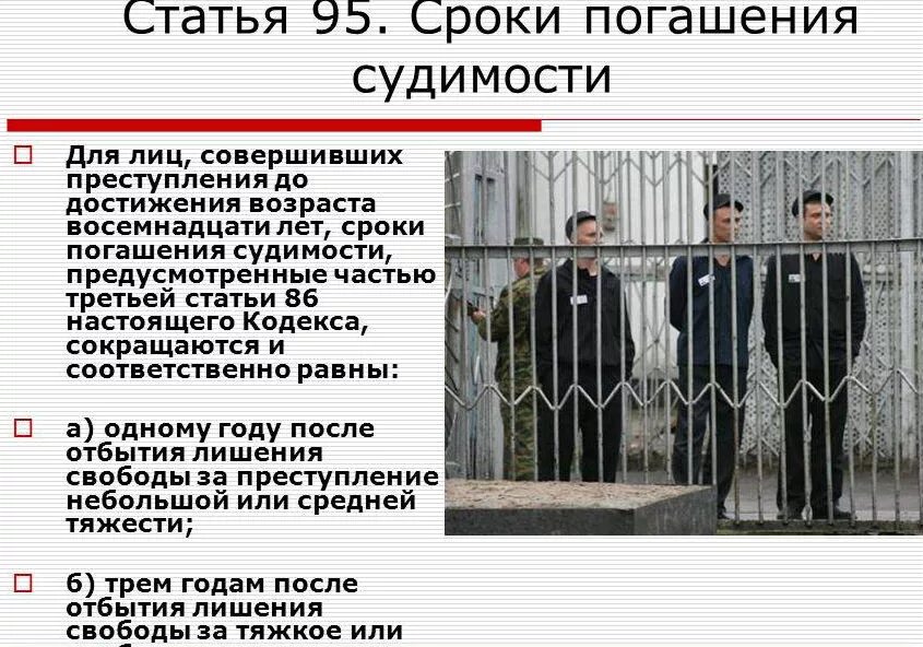 Ограничения судимым