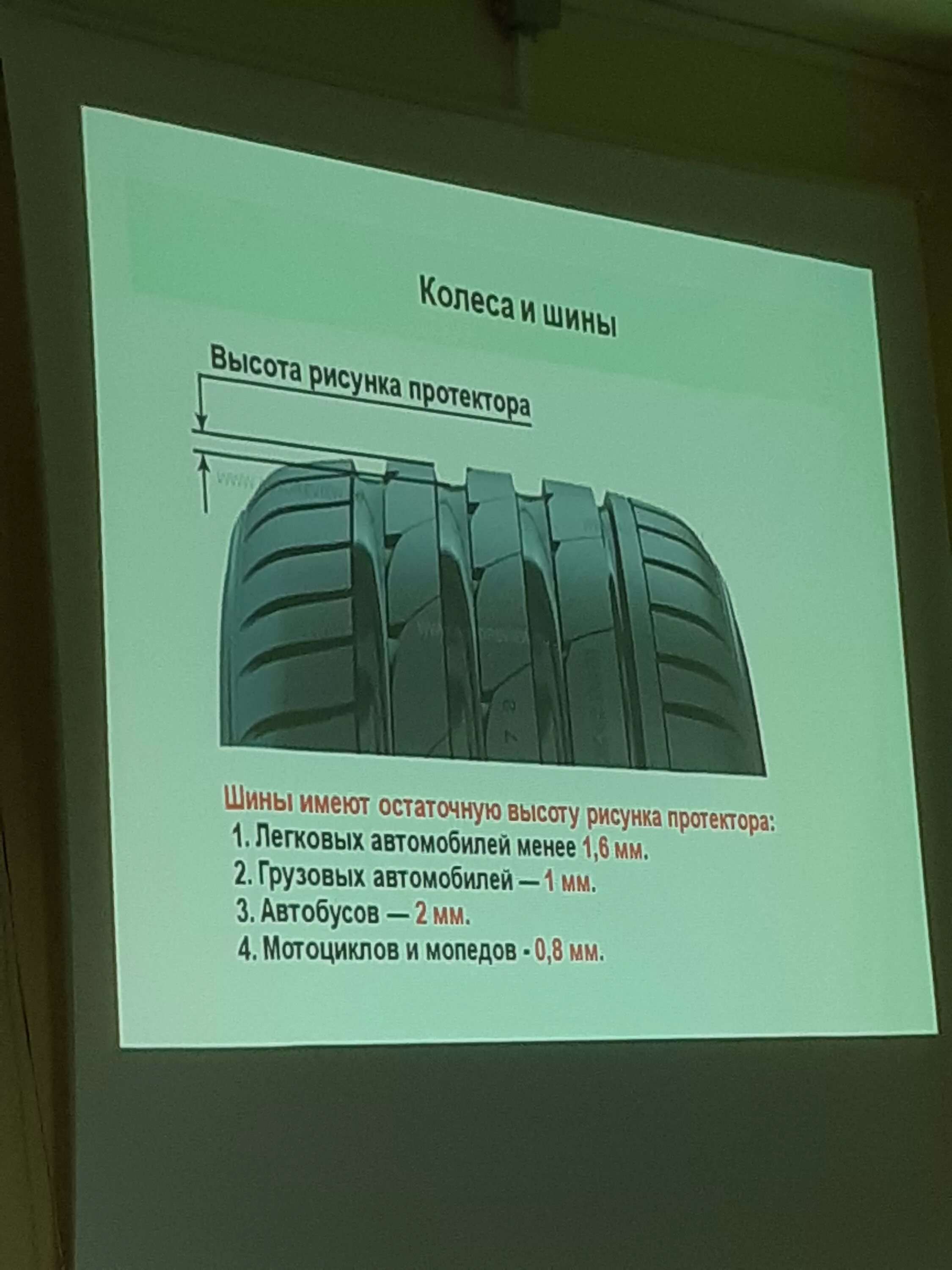 Допустимый износ легковых шин. Минимальная толщина протектора летней резины. Минимальная высота протектора летней резины легкового автомобиля. Летние шины 225/60 r18 глубина протектора. Норма глубины протектора автошин.