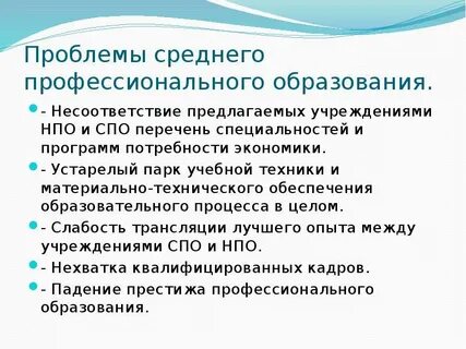 Проблемы системы среднего образования