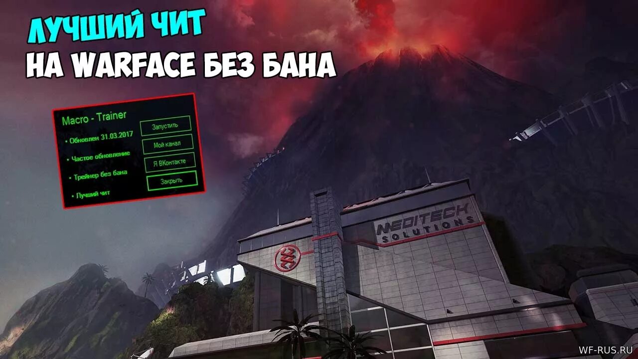 Чит варфейс 2017. Читы варфейс. warface читы. warface чит превью. варфейс читы фото.