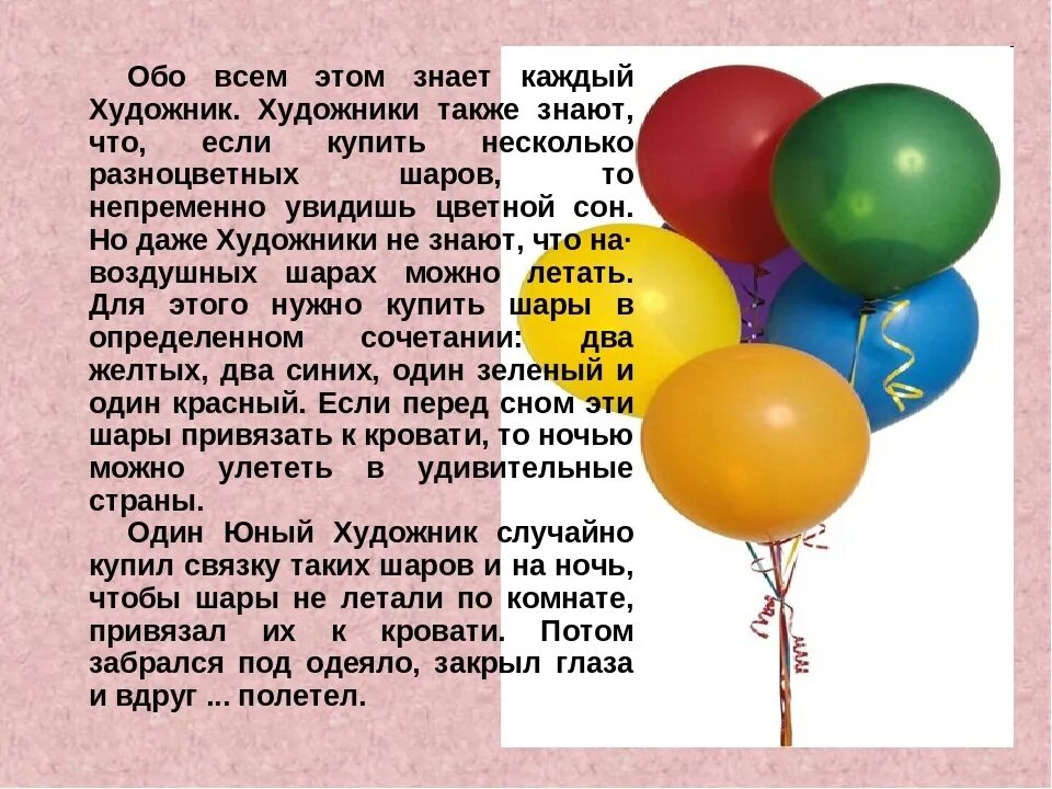 Польза шаров. Стихи про воздушные шары. Воздушные шары. Всемирный день воздушного шарика. Интересные истории о шариках.