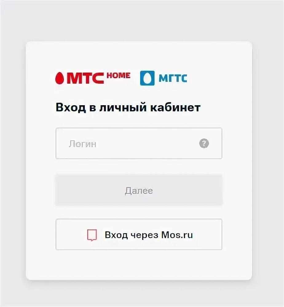 Мтс интернет личный кабинет по номеру. МТС интернет личный кабинет. МТС личный кабинет домашний интернет. Личный кабинет домашнего интернета. МТС хоум личный кабинет.