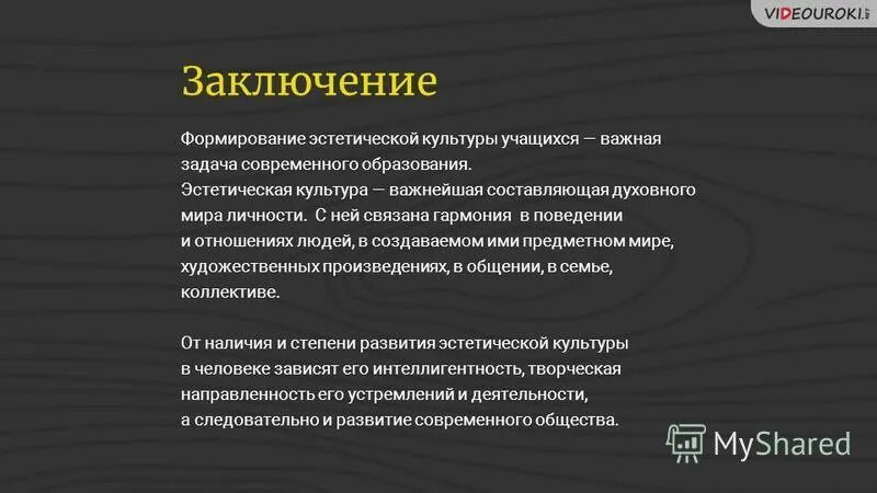 основы эстетической культуры. эстетическая культура личности. основы эстетической культуры. эстетическая культура. эстетическая культура личности задачи.