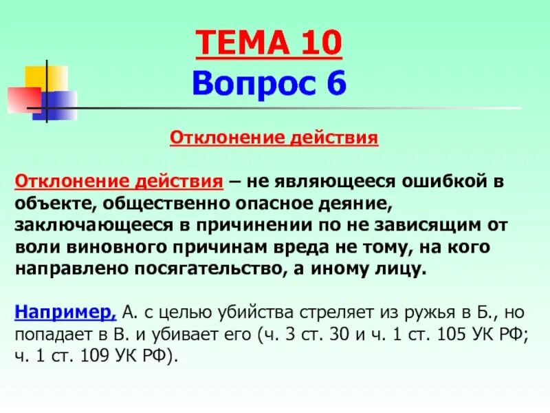Стандартное отклонение реализации. Корректирующие действия на производстве. Норма в педагогике это. Отклонение действия. Формы социальных девиаций.