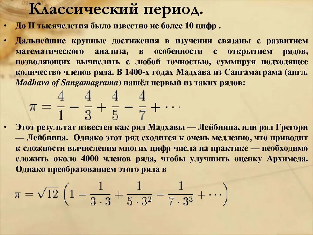 Какое значение пи. Формула расчета числа пи. Формула вычисления числа пи. Вычисление числа пи методом. Период числа пи.